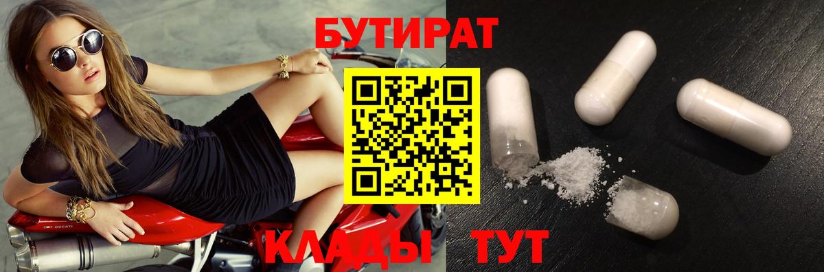 БУТИРАТ  БУТИРАТ BDO 33%  Вход с VPN  Зима 