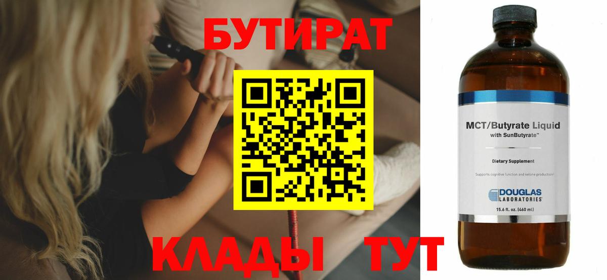 БУТИРАТ бутандиол Зима