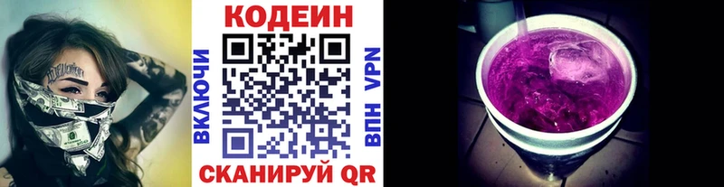 Codein Purple Drank  Зима 