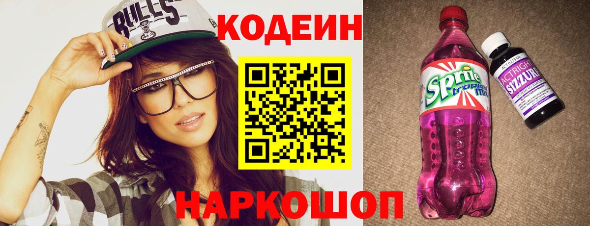Кодеиновый сироп Lean напиток Lean (лин) Зима