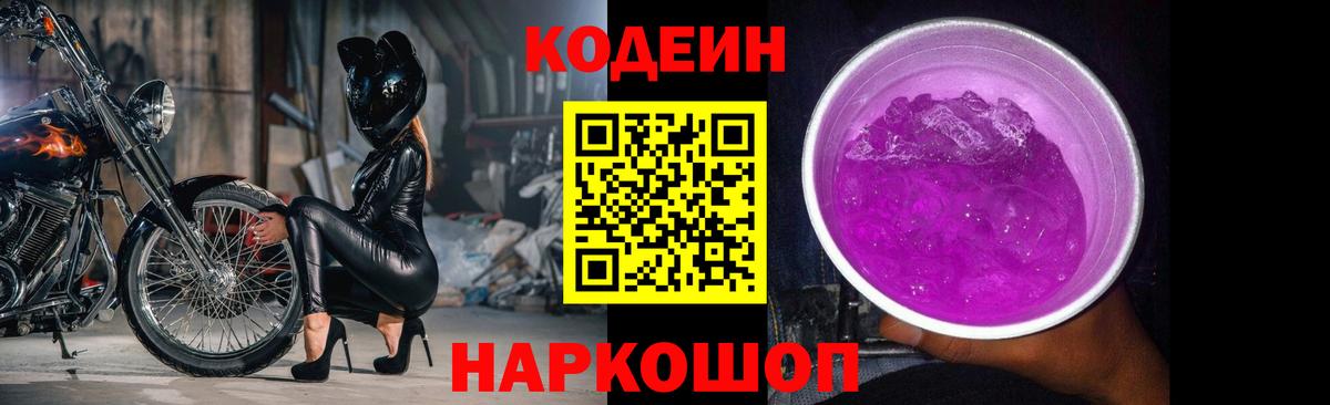 Кодеин напиток Lean (лин)  Вход с VPN  Зима  Codein напиток Lean (лин) 