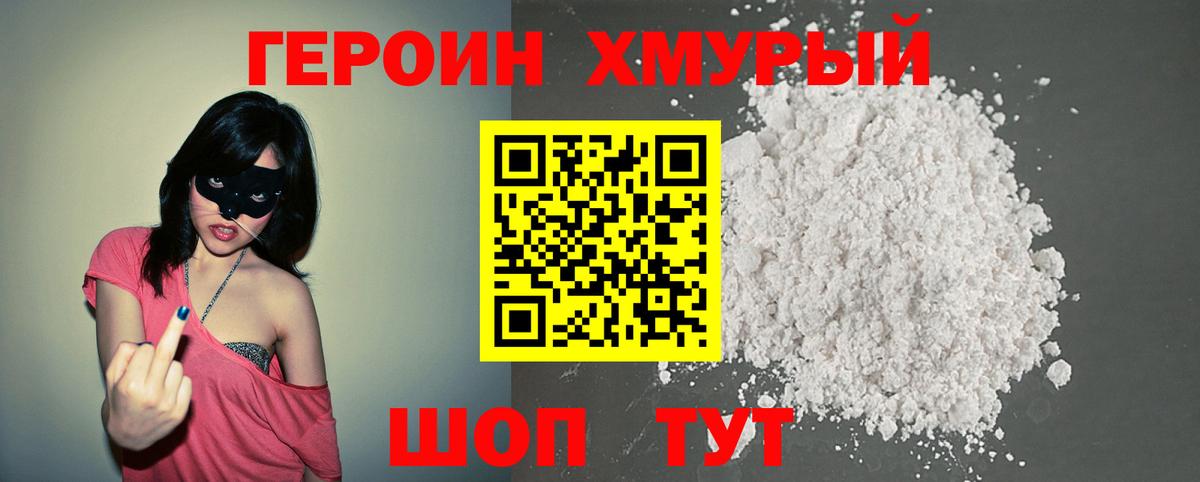 ГЕРОИН VHQ Зима